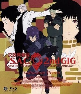 攻殻機動隊　Ｓ．Ａ．Ｃ．　２ｎｄ　ＧＩＧ　Ｉｎｄｉｖｉｄｕａｌ　Ｅｌｅｖｅｎ（Ｂｌｕ－ｒａｙ　Ｄｉｓｃ）／士郎正宗（原作）,アニメ,