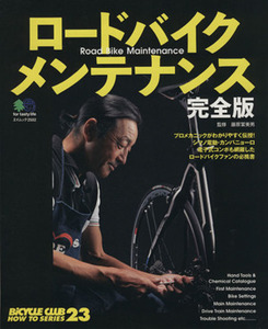  road bike maintenance complete version ei Mucc |? publish company 