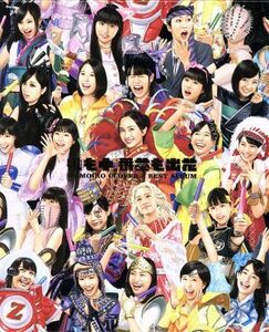 ＭＯＭＯＩＲＯ　ＣＬＯＶＥＲ　Ｚ　ＢＥＳＴ　ＡＬＢＵＭ　「桃も十、番茶も出花」（初回限定盤－モノノフパック－）（２Ｂｌｕ－ｒａｙ　