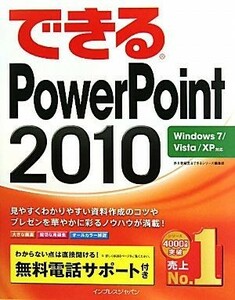  is possible PowerPoint2010 Windows7|Vista|XP correspondence is possible series | Inoue ..., is possible series editing part [ work ]