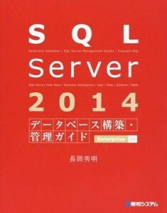 SQL Server 2014 база даннных сооружение * управление гид Enterprise соответствует | Nagaoka превосходящий Akira ( автор )