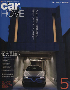 ｃａｒ＆ＨＯＭＥ(５) 愛するクルマと家を建てる ＮＥＫＯ　ＭＯＯＫ／ネコ・パブリッシング