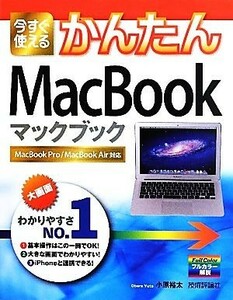  now immediately possible to use simple MacBook| small .. futoshi [ work ]