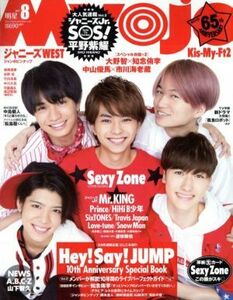 Ｍｙｏｊｏ(８　２０１７) 月刊誌／集英社