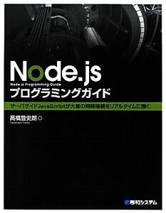 Node.js programming guide | height .. history .[ work ]