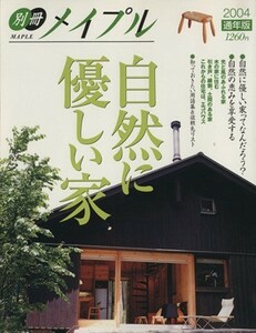  nature . kind house separate volume Maple | Shueisha 
