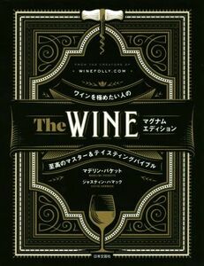 Ｔｈｅ　ＷＩＮＥ　マグナムエディション ワインを極めたい人のマスター＆テイスティングバイブル／マデリン・パケット(著者),ジャスティン