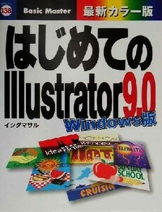 はじめてのＩｌｌｕｓｔｒａｔｏｒ９．０　Ｗｉｎｄｏｗｓ版 Ｗｉｎｄｏｗｓ版 はじめての…シリーズ１３８／イシダマサル(著者)