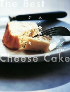 人生最高のチーズケーキ Ｍｒ．ＣＨＥＥＳＥＣＡＫＥ　田村浩二／田村浩二(著者)