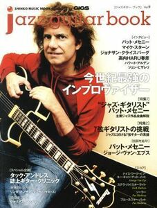 ｊａｚｚ　ｇｕｉｔａｒ　ｂｏｏｋ(Ｖｏｌ．９) シンコー・ミュージックＭＯＯＫ／シンコーミュージック・エンタテイメント