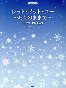 レット・イット・ゴー～ありのままで～　 ピアノ・ソロ　映画「アナと雪の女王」劇中歌 ピアノ・ピースＰ－０３９／芸術・芸能・エンタメ・