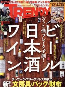 日経　ＴＲＥＮＤＹ(３　ＭＡＲＣＨ　２０２１) 月刊誌／日経ＢＰマーケティング