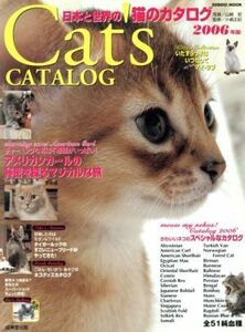 日本と世界の猫のカタログ(２００６年版) ＳＥＩＢＩＤＯ　ＭＯＯＫ／成美堂出版