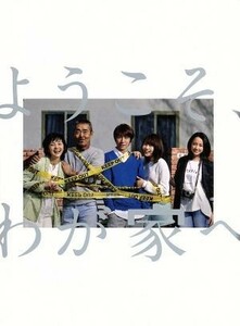 ようこそ、わが家へ　Ｂｌｕ－ｒａｙ　ＢＯＸ（Ｂｌｕ－ｒａｙ　Ｄｉｓｃ）／相葉雅紀,沢尻エリカ,有村架純,池井戸潤（原作）