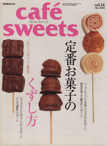 ｃａｆｅ　ｓｗｅｅｔｓ(Ｖｏｌ．１４) 柴田書店ＭＯＯＫ／柴田書店