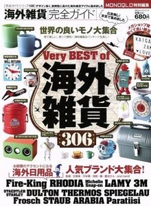 海外雑貨完全ガイド　Ｖｅｒｙ　ＢＥＳＴ　ｏｆ　海外雑貨３０６ ＭＯＮＯＱＬＯ特別編集 １００％ムックシリーズ完全ガイドシリーズ１０８