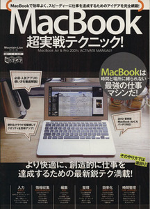 Ｍａｃｂｏｏｋ超実戦テクニック！／情報・通信・コンピュータ