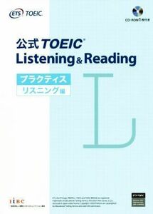 公式ＴＯＥＩＣ　Ｌｉｓｔｅｎｉｎｇ　＆　Ｒｅａｄｉｎｇ　プラクティスリスニング編／Ｅｄｕｃａｔｉｏｎａｌ　Ｔｅｓｔｉｎｇ　Ｓｅｒｖ