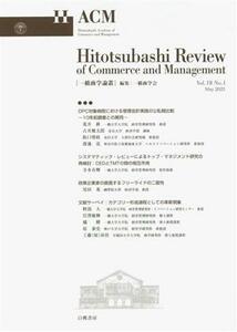 一橋商学論叢(Ｖｏｌ．１８　Ｎｏ．１)／一橋商学会(編者)