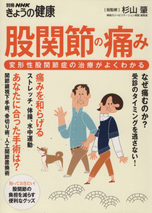 股関節の痛み／健康・家庭医学