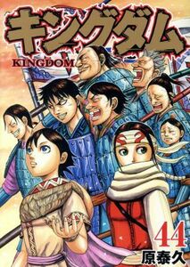 キングダム(４４) ヤングジャンプＣ／原泰久(著者)