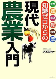  knowledge Zero from present-day agriculture introduction production consumption moving direction Ryuutsu meal. safety system international ..|. tree ..