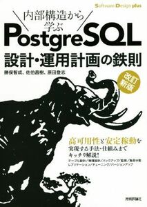 PostgreSQL проект * эксплуатация план. металлический . модифицировано . новый версия внутри часть структура из ..Software Design plus|....( автор ),..