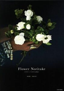 Flower Noritake flower Noritake. flower .|... two ( author ),.. have .( author )