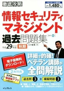  thorough .. information security management past workbook ( Heisei era 29 fiscal year autumn period )|. 10 storm .( author )