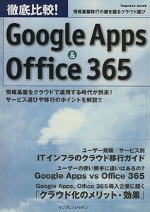  thorough comparison!Google Apps&Office 365| information * communication * computer 