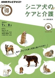 ma. profit magazine sinia dog. care . nursing (2013 year 7 month -8 month ) love dog . even a little long origin ..... therefore .NHK tv text |NHK publish (