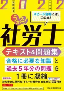 u..! Labor and Social Security Attorney text & workbook (2022 fiscal year edition )| Tomita .(..)
