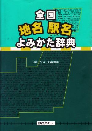 2023年最新】Yahoo!オークション -よみかた辞典の中古品・新品・未使用