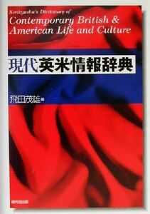 Современный английский -Американский информационный словарь / Shigeo Tobita (редактор)