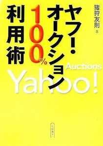  Yahoo! * auction 100% use . morning day library |....[ work ]