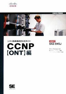  Cisco engineer recognition official guide CCNP compilation |ami-ru Ran ji bar [ work ], tops ta geo [ translation ], Cisco system z[..]