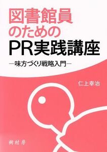  library member therefore. PR practice course taste person ... strategy introduction |. on ..( author )