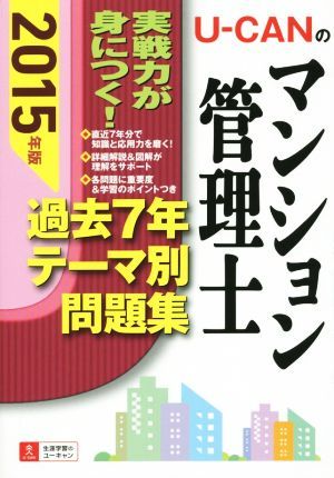 2023年最新】ヤフオク! -マンション管理士 ユーキャンの中古品・新品