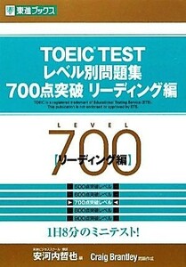 TOEIC TEST Revell another workbook 700 point breakthroug ( leading compilation ) higashi . books Revell another workbook series | cheap Kawauchi ..[ compilation ],Crai