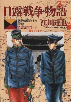 日露戦争物語の値段と価格推移は?|3件の売買データから日露戦争物語