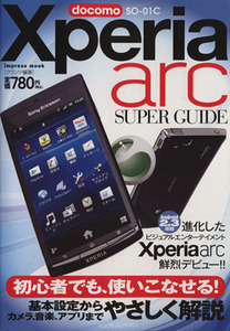 Ｘｐｅｒｉａ　ａｒｃ　ＳＵＰＥＲ　ＧＵＩＤＥ　ｄｏｃｏｍｏ　ＳＯ－０１Ｃ　初心者でも使いこなせる、やさしい解説！ （ｉｍｐｒｅｓｓ　ｍｏｏｋ） クランツ／編著