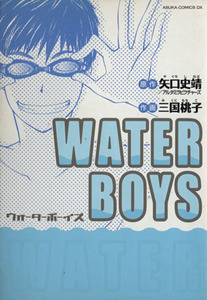 ＷＡＴＥＲ　ＢＯＹＳ あすかＣＤＸ／三国桃子(著者)