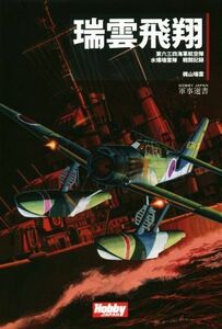 ... sho no. six three four navy aviation . water .... war . record HOBBY JAPAN army . selection of books 3|. mountain ..( author )