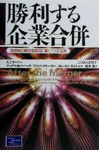 勝利する企業合併 合併後の統合を成功に導く７つの法則／マックス・Ｍ．ハベック(著者),フリッツクルーガー(著者),ミヒャエル・Ｒ．トレム(