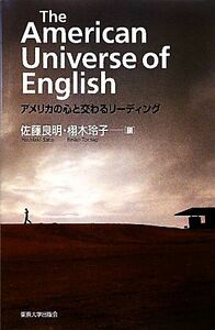 Ｔｈｅ　Ａｍｅｒｉｃａｎ　Ｕｎｉｖｅｒｓｅ　ｏｆ　Ｅｎｇｌｉｓｈ アメリカの心と交わるリーディング／佐藤良明，栩木玲子【編】