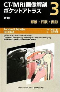 CT|MRI image anatomy pocket Atlas no. 3 version (3)..| four .|..|toru stain *B. mailer,emi-ru Ray f[ work ], Machida .[. translation ]