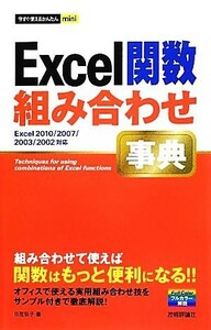 Excel. number combination lexicon Excel2010|2007|2003|2002 correspondence now immediately possible to use simple mini| day flower ..[ work ]