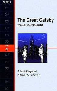 Ｔｈｅ　Ｇｒｅａｔ　Ｇａｔｓｂｙ　新版 グレート・ギャツビー 洋販ラダーシリーズＬｅｖｅｌ４／Ｆ．スコットフィッツジェラルド【著】