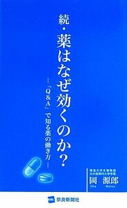 .* лекарство. почему быть эффективным. .? [Q&A]. узнать лекарство. .. person | холм источник .[ работа ]