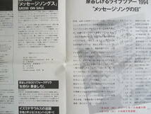 ◇中古品 非売品◆泉谷しげる【泉谷しげる ゲリラタイムス 0号】A4サイズ 4ページ◆1984年 チラシ フライヤー 切り抜き ツアースケジュール_画像2